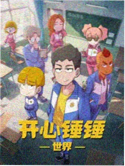 齿轮之心 动漫缩略图